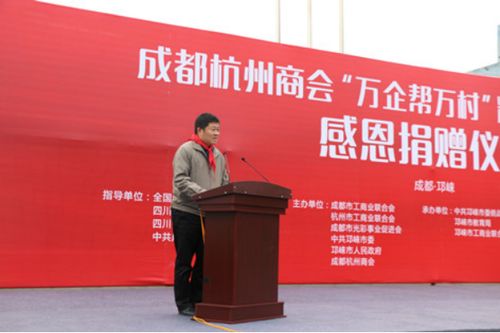 成都杭州商会 万企帮万村 精准扶贫邛崃行