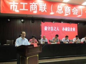 宝鸡市工商业联合会 总商会