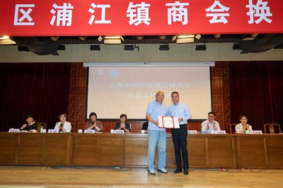 上海市工商业联合会