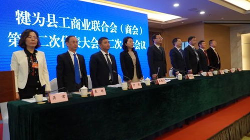 犍为丨工商联 商会 换届了