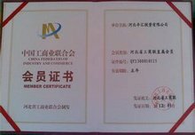 河北省工商业联合会