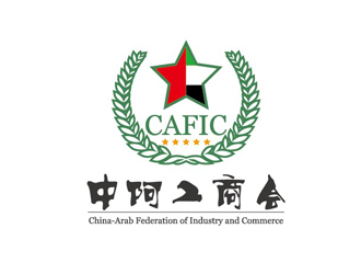 中国阿拉伯工商业联合会