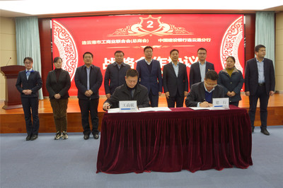 连云港市工商业联合会(总商会)