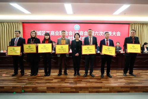 芗城区工商联 总商会 第六次代表大会召开