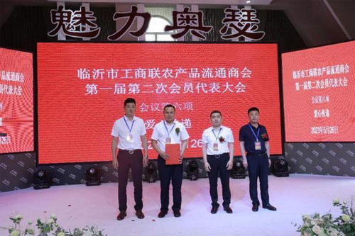 2023首届中国临沂农产品流通企业家论坛召开