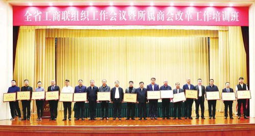 辽宁省工商联务实深化组织工作