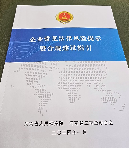 检察护企!河南这一举措让450多名企业责任人免于被诉