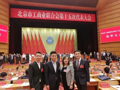 爱侬张穆森参加北京工商业联合会第十五次代表大会