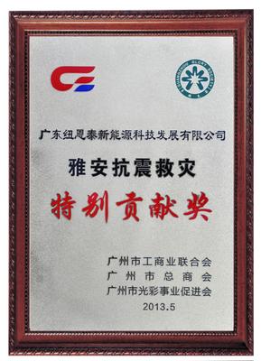 空气能热水器品牌荣获&ldquo;雅安抗震救灾特别贡献奖&rdquo;