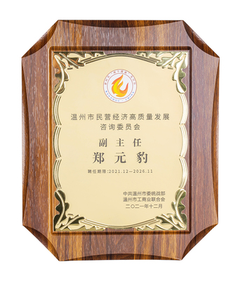 郑元豹出席温州市工商业联合会(总商会)第十三次代表大会