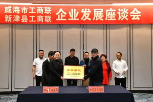 缔结友好工商联 携手共促大发展