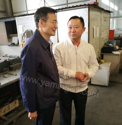 工商联走访亚明集团,鼓励亚明产品实现新跨越