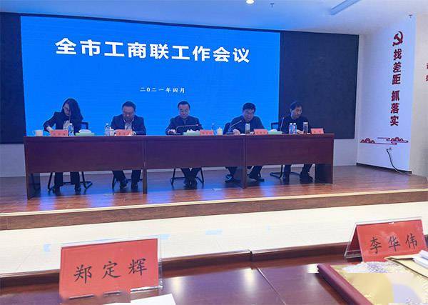 驻马店市工商联工作会议召开，驻马店温州商会及泰油谷集团荣获全国省市级表彰