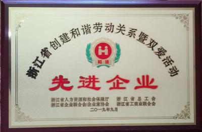 南湖区工商业联合会荣膺嘉兴市创建和谐劳动关系先进园区