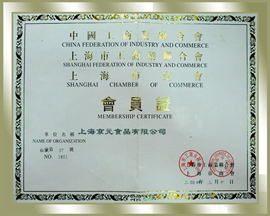 上海京元食品 工商联荣誉资质彰显企业责任与实力